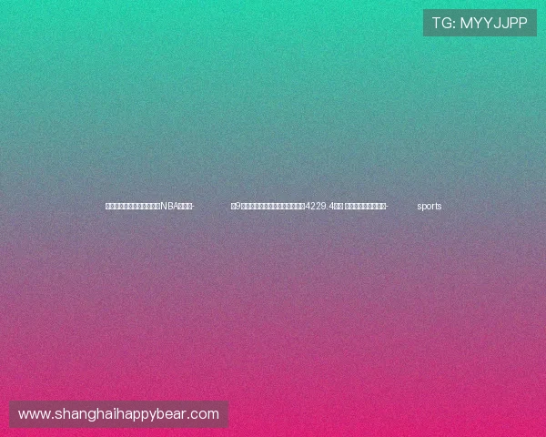 ✅体育直播🏆世界杯直播🏀NBA直播⚽- 前9个月山西一般公共预算支出执行4229.4亿元 民生支出占比近八成- sports